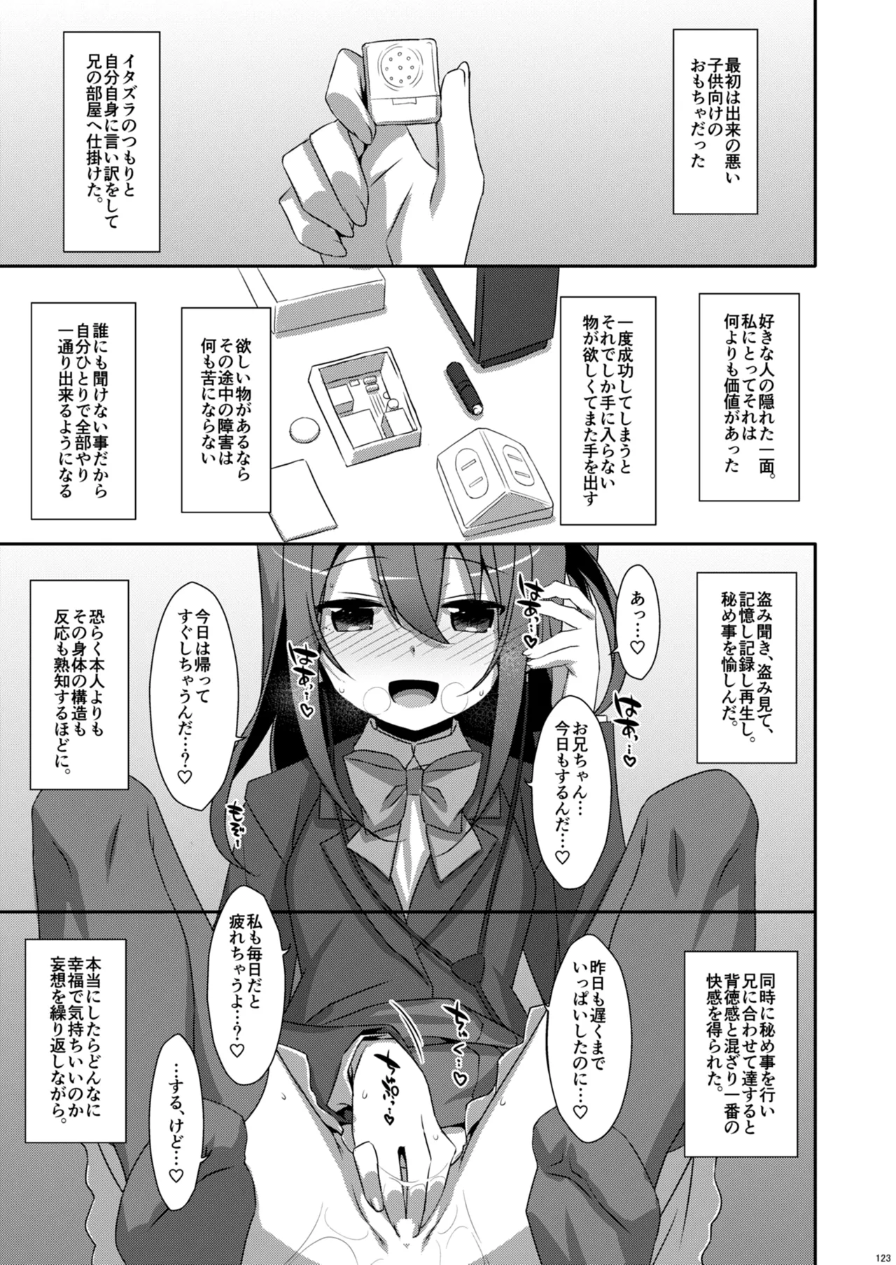 私の、お兄ちゃん総集編 Page.123