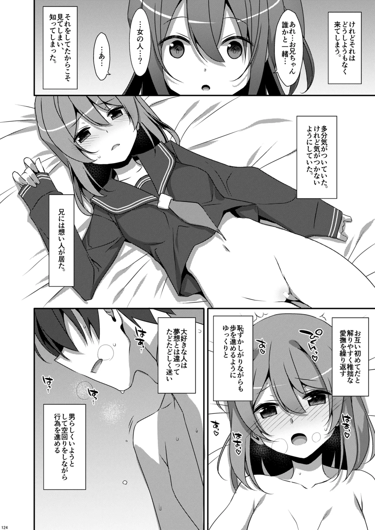 私の、お兄ちゃん総集編 Page.124