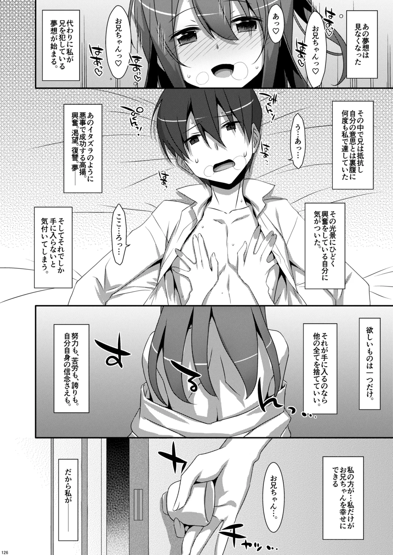 私の、お兄ちゃん総集編 Page.126