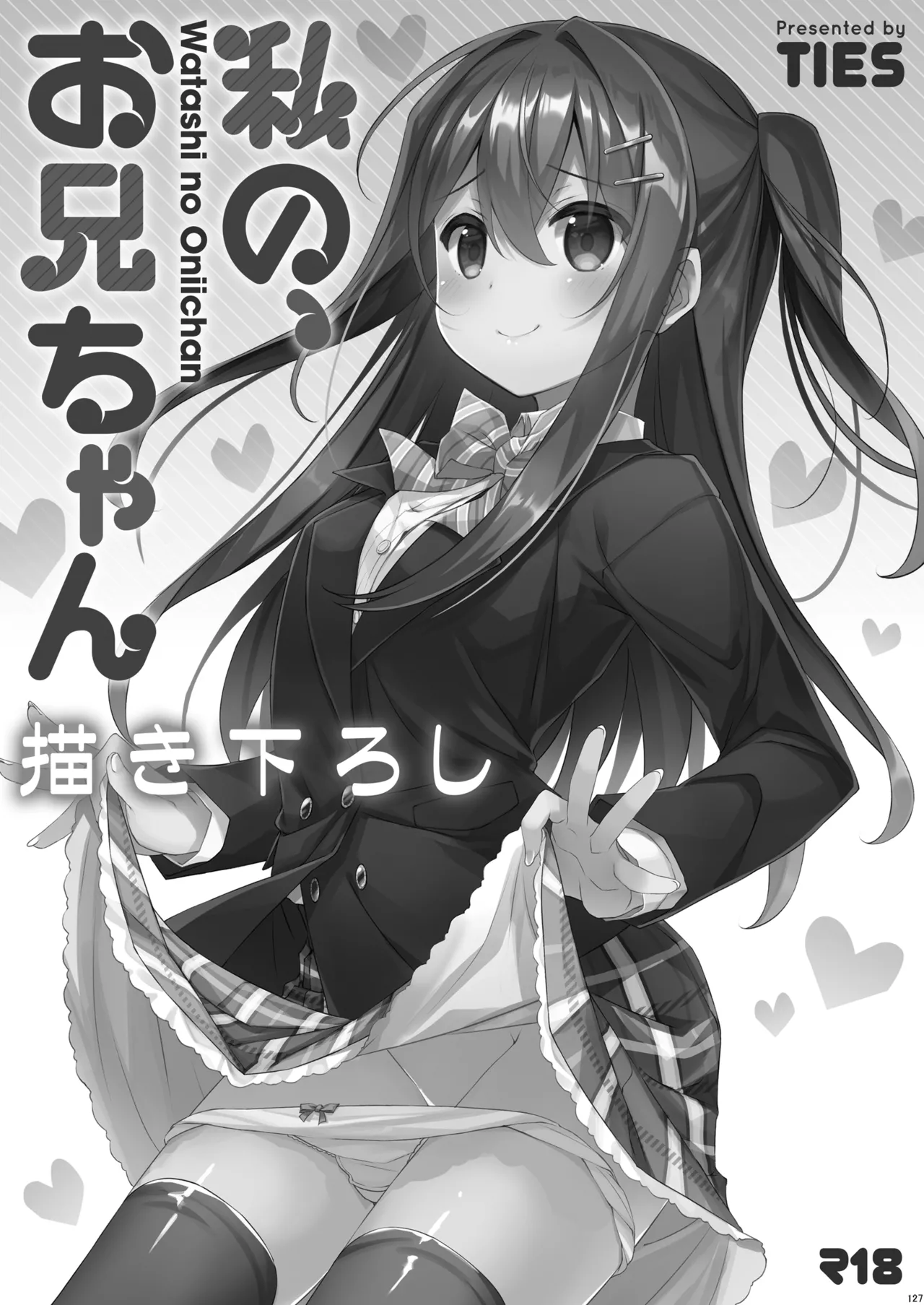 私の、お兄ちゃん総集編 Page.127