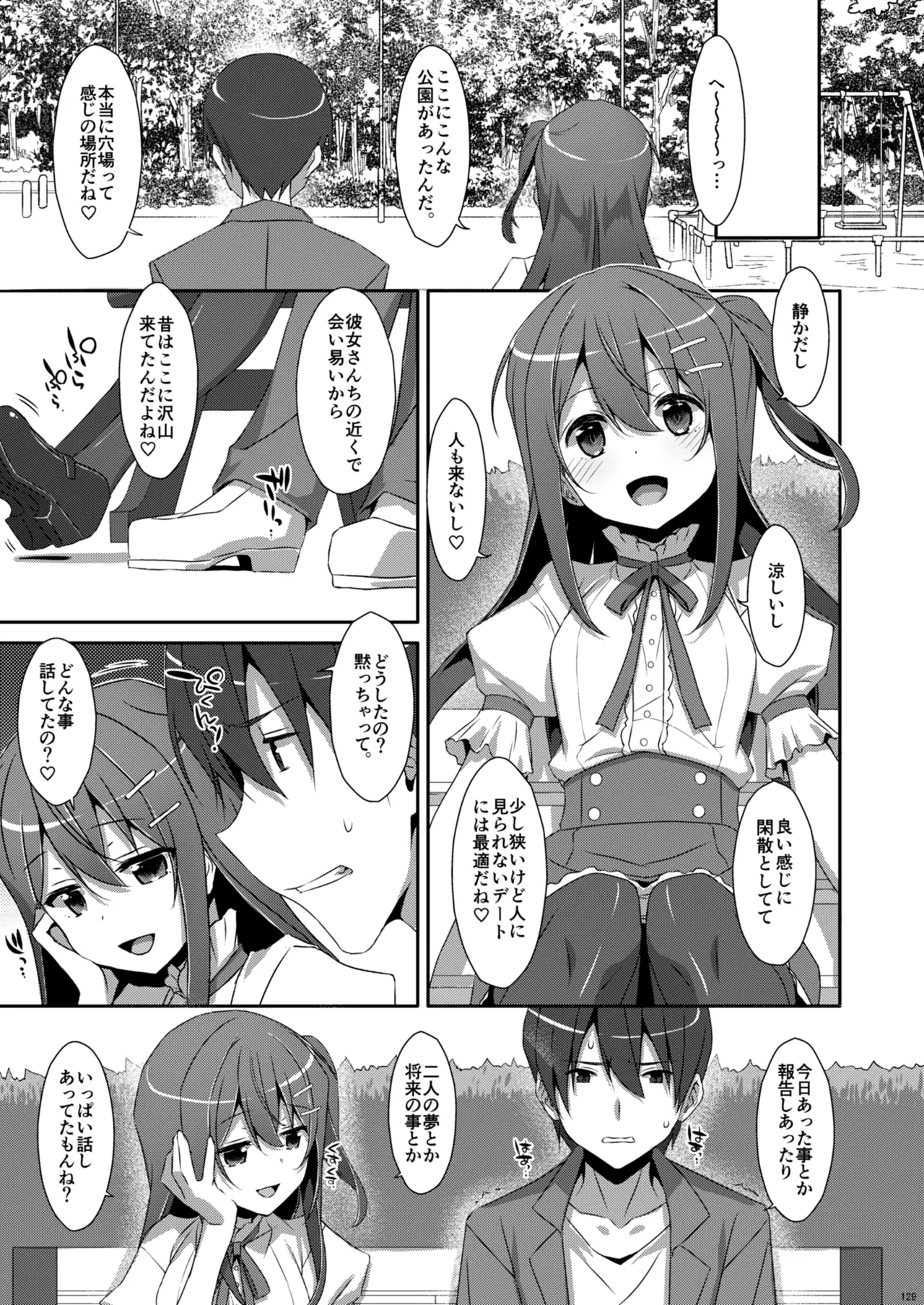私の、お兄ちゃん総集編 Page.129