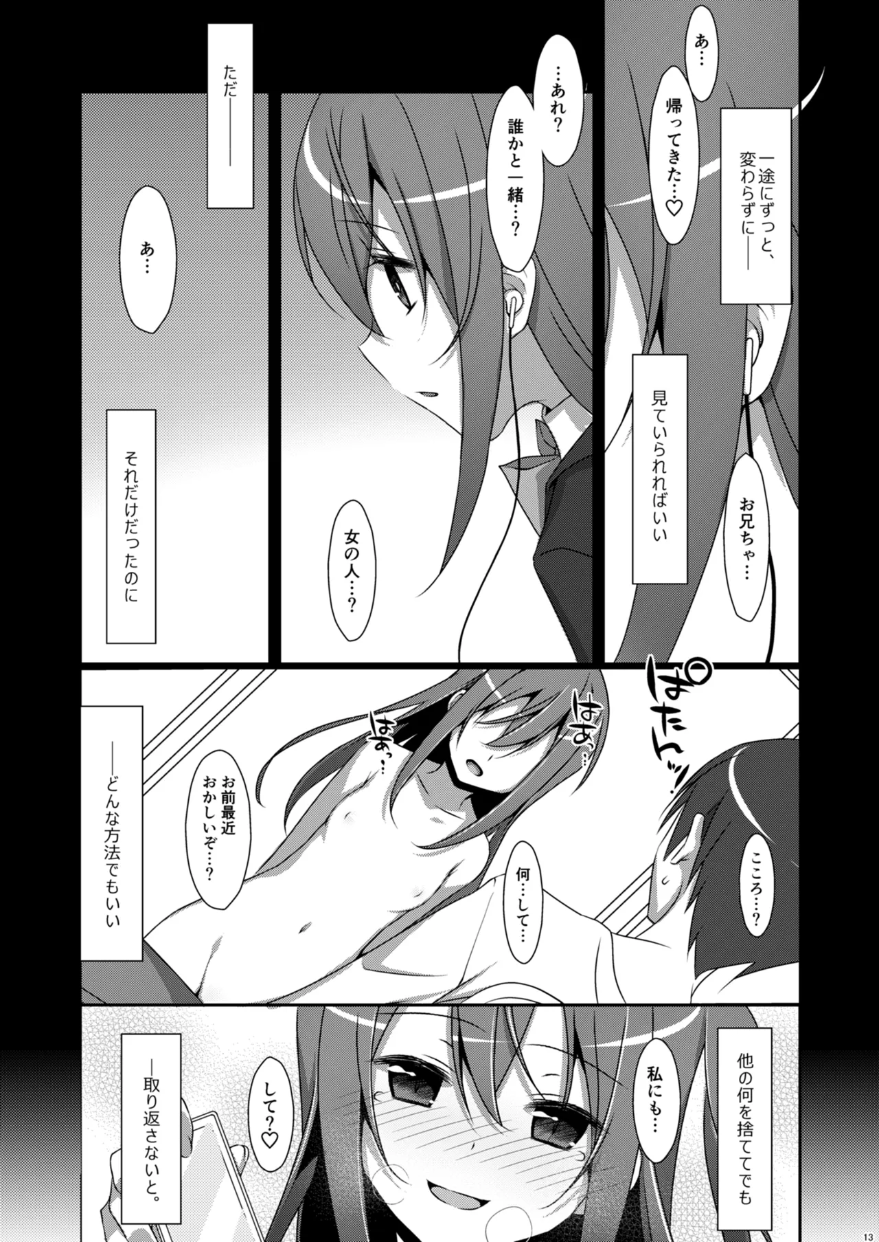私の、お兄ちゃん総集編 Page.13