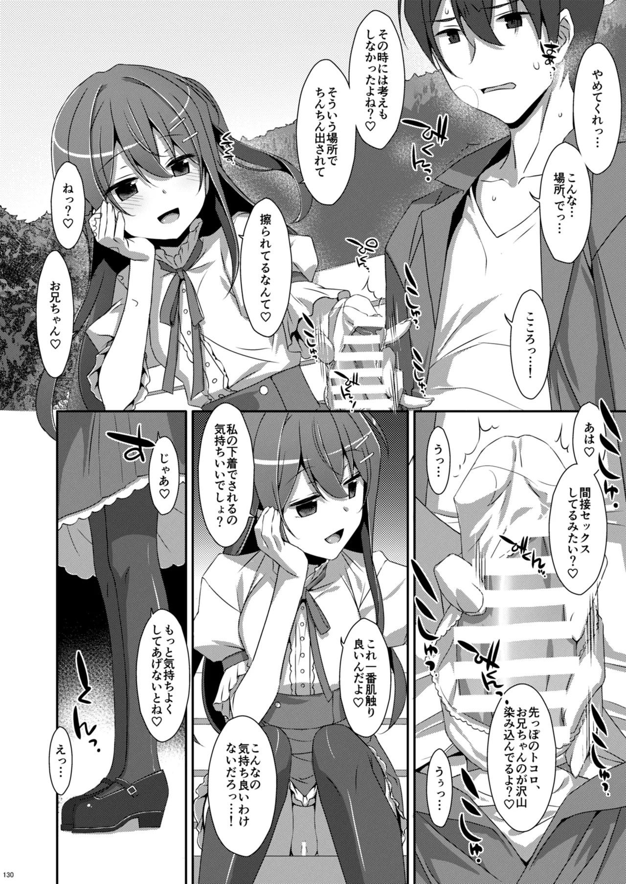 私の、お兄ちゃん総集編 Page.130