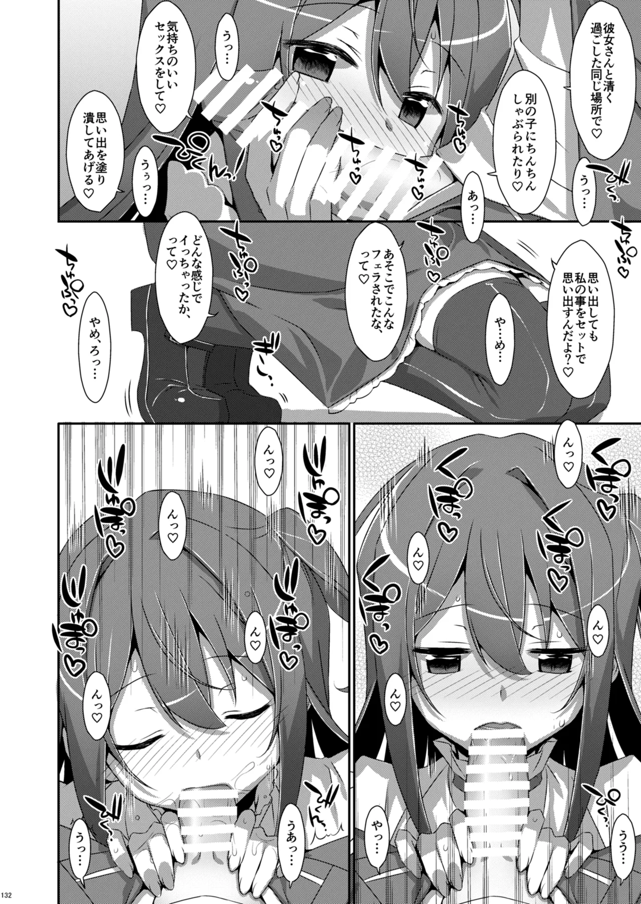 私の、お兄ちゃん総集編 Page.132