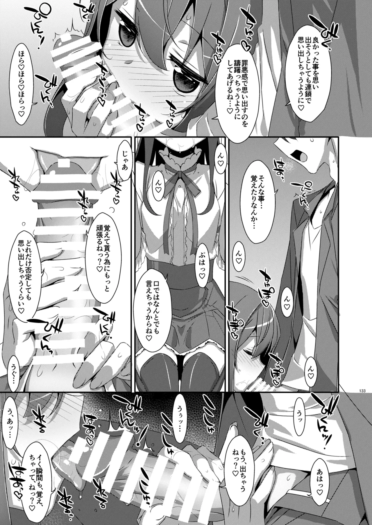 私の、お兄ちゃん総集編 Page.133