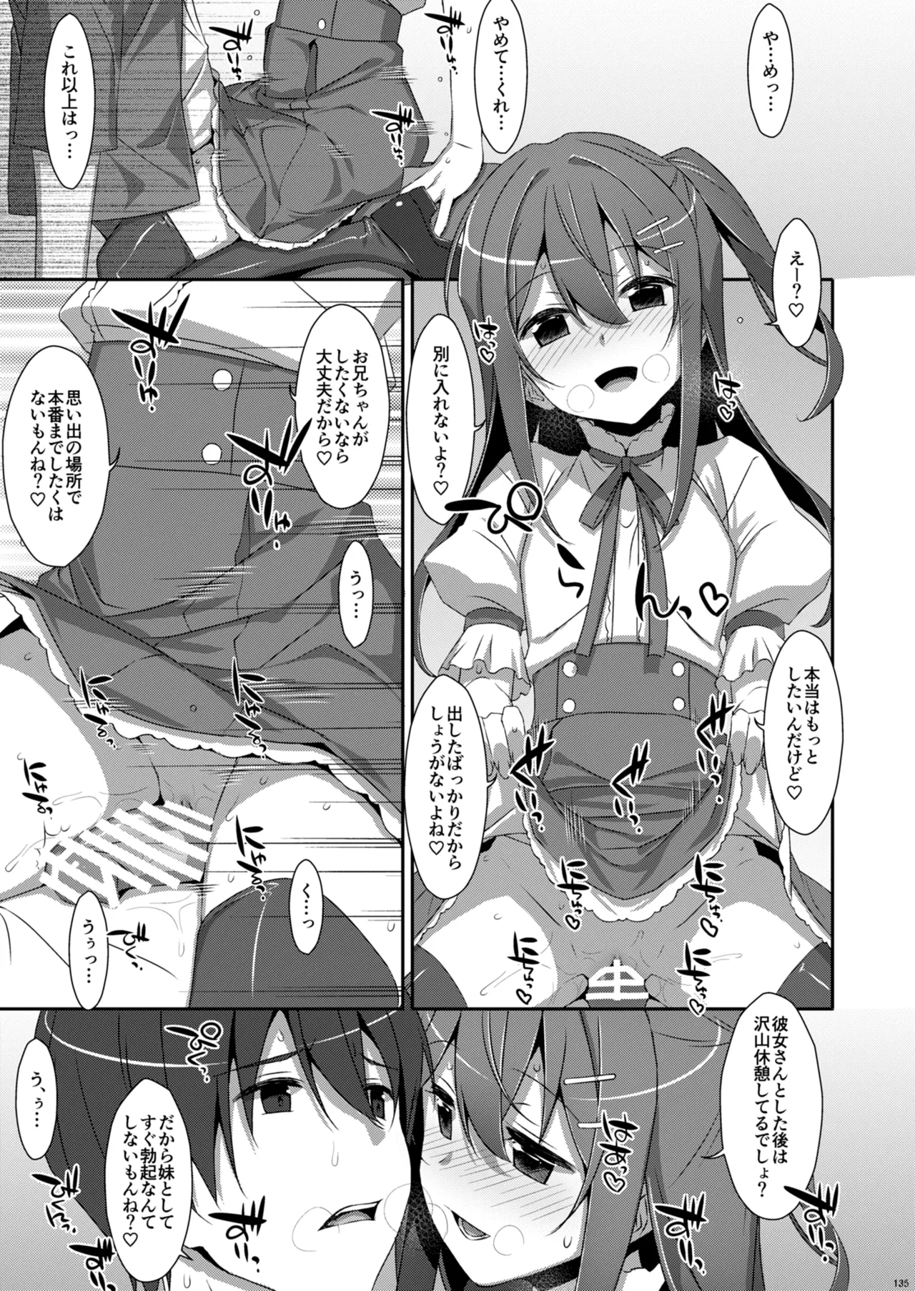 私の、お兄ちゃん総集編 Page.135