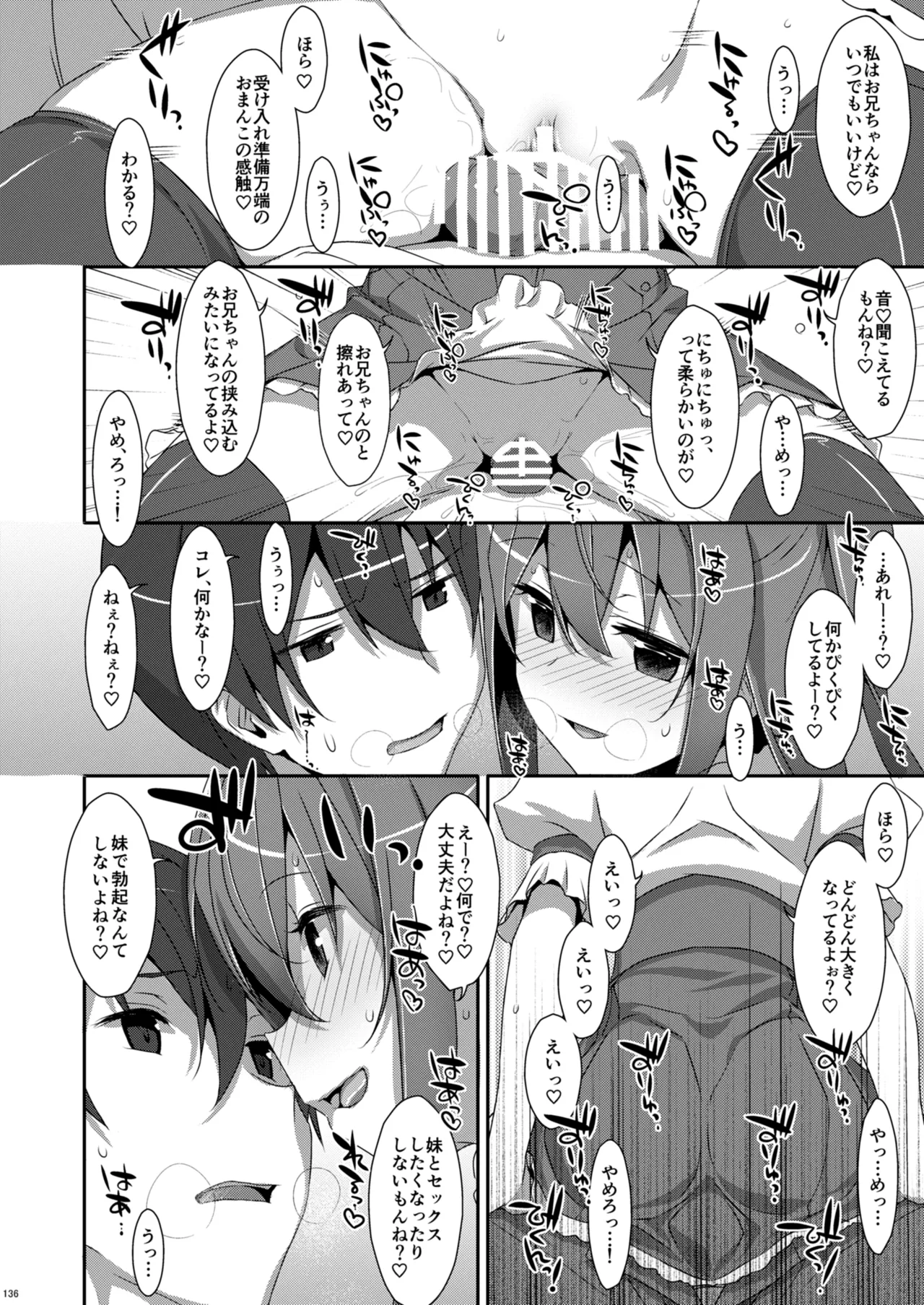 私の、お兄ちゃん総集編 Page.136