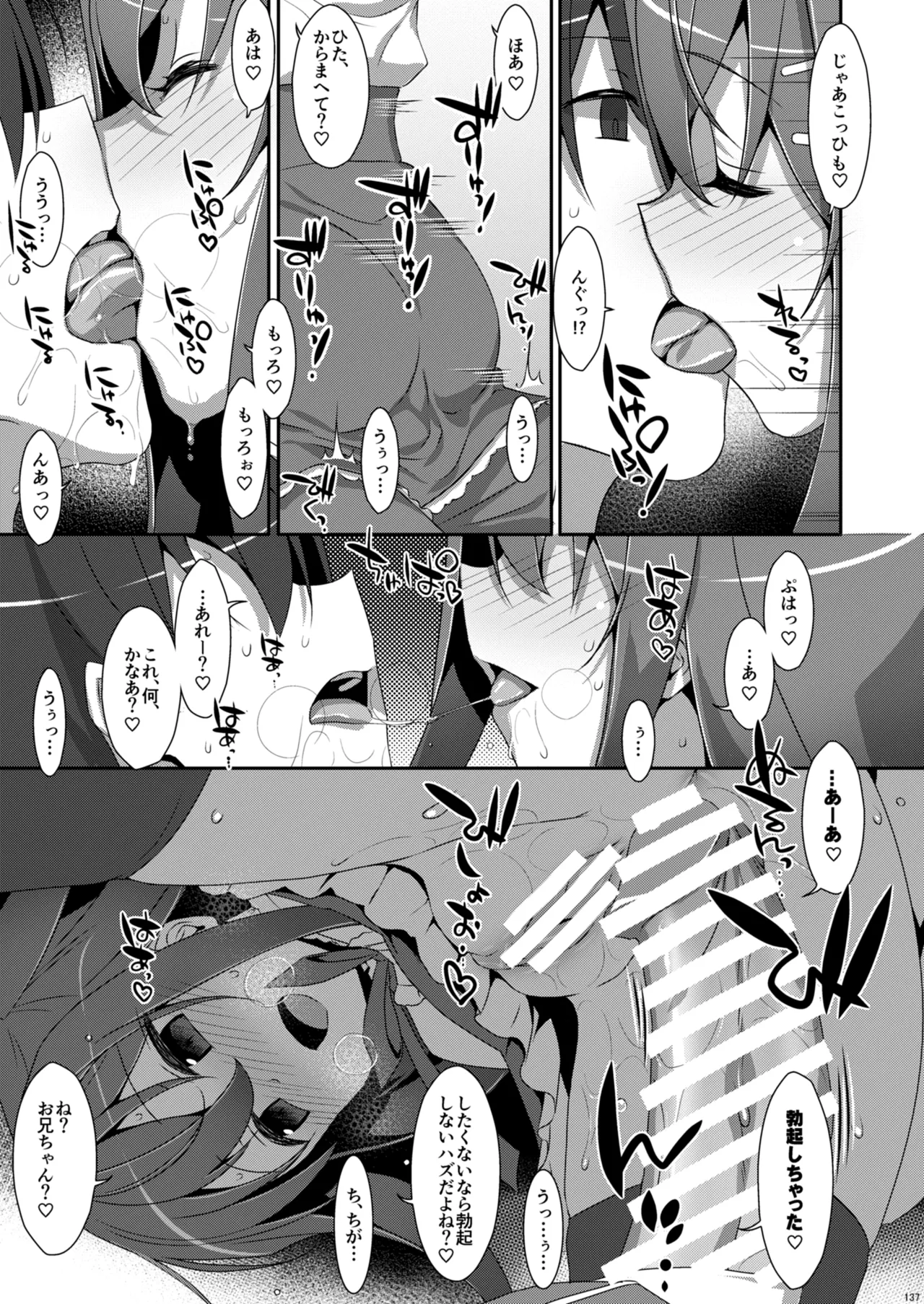 私の、お兄ちゃん総集編 Page.137