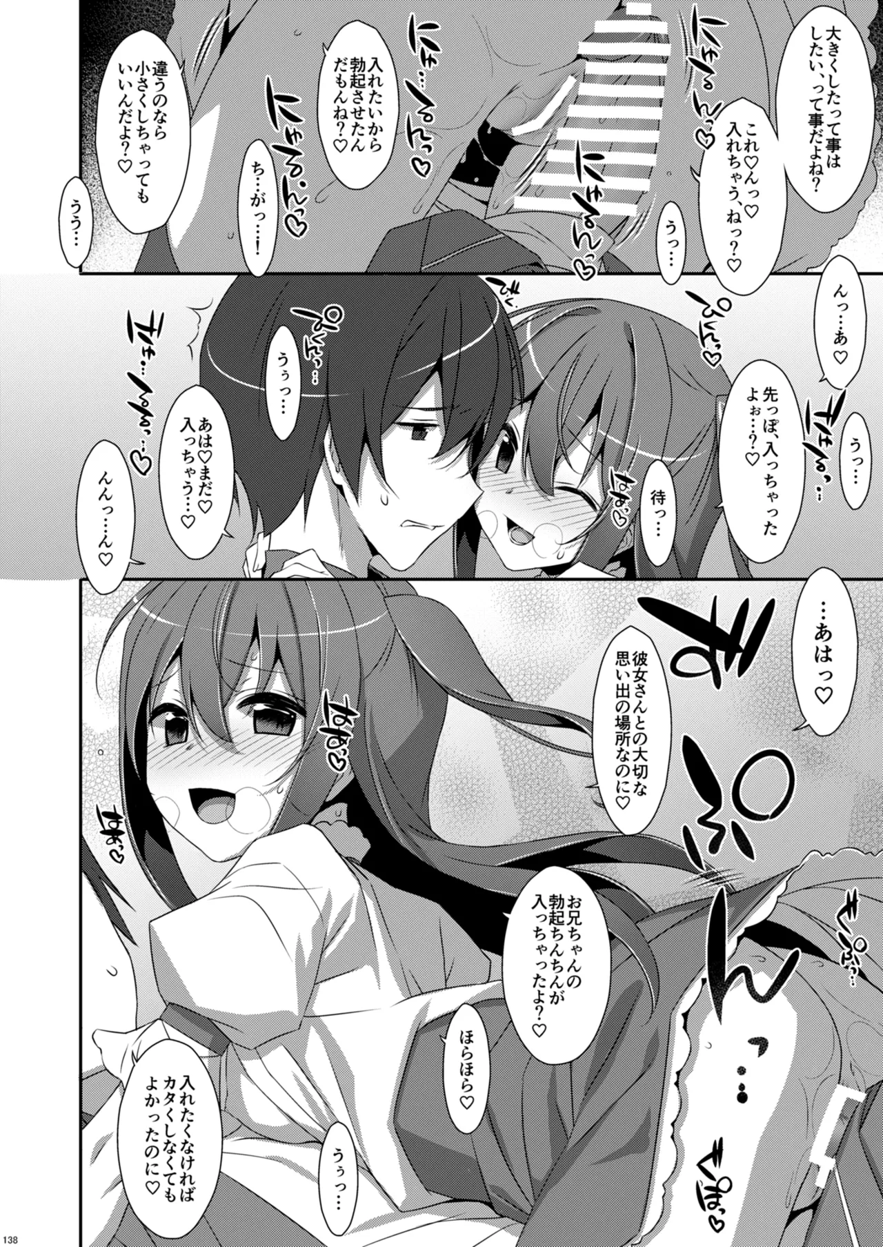 私の、お兄ちゃん総集編 Page.138