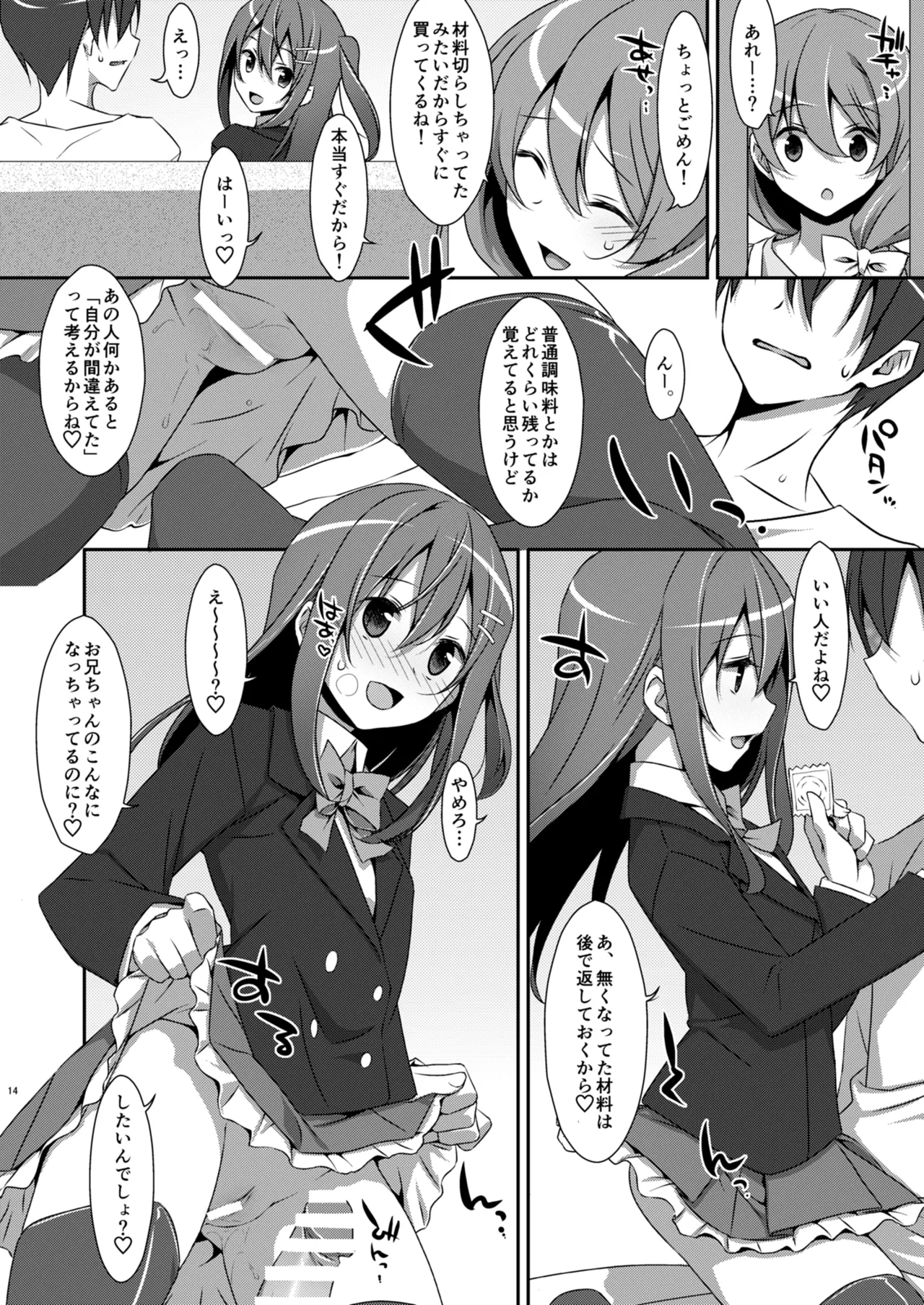 私の、お兄ちゃん総集編 Page.14