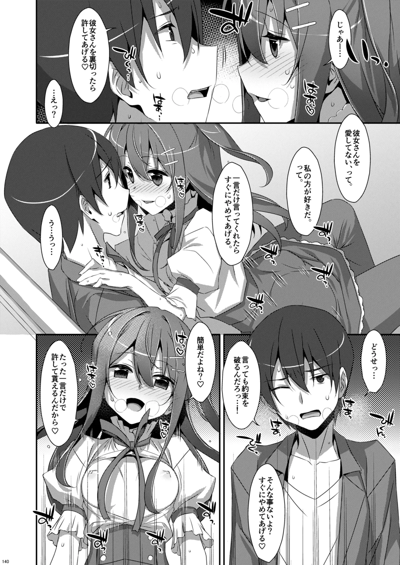 私の、お兄ちゃん総集編 Page.140