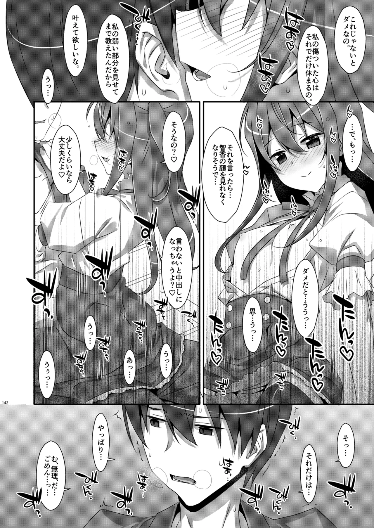 私の、お兄ちゃん総集編 Page.142