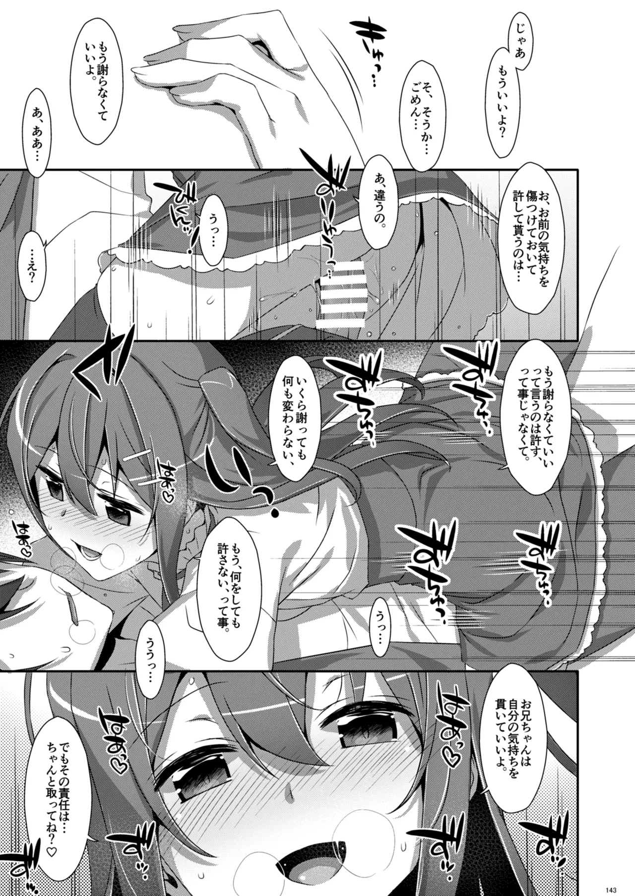 私の、お兄ちゃん総集編 Page.143