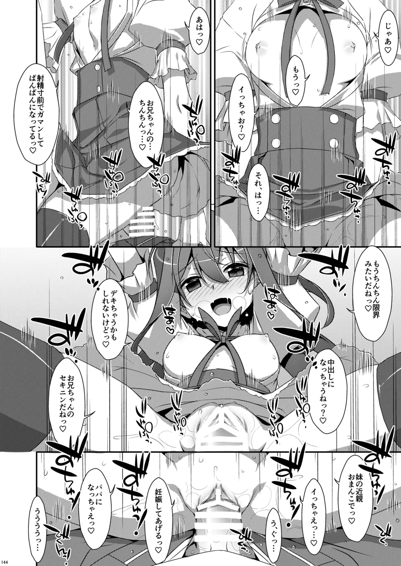私の、お兄ちゃん総集編 Page.144