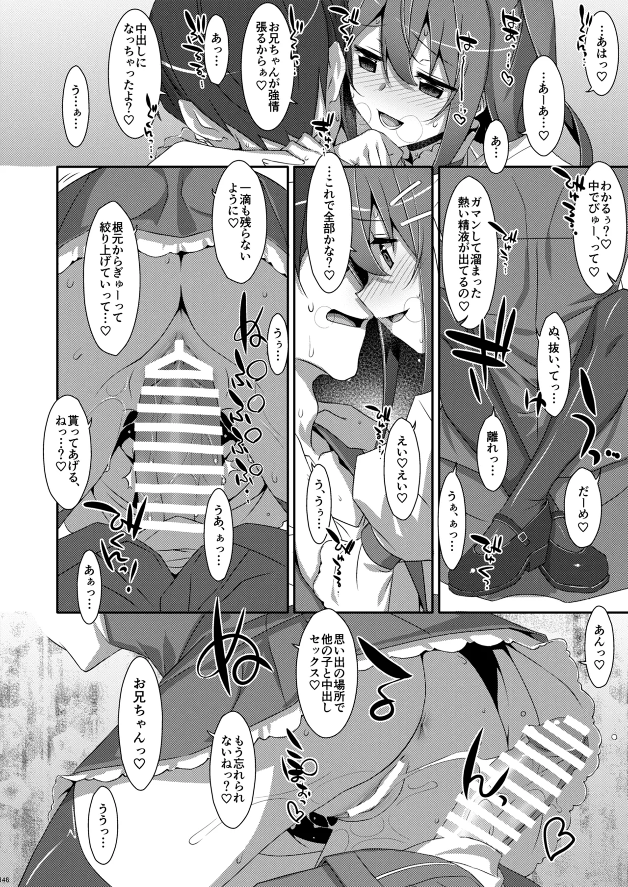 私の、お兄ちゃん総集編 Page.146
