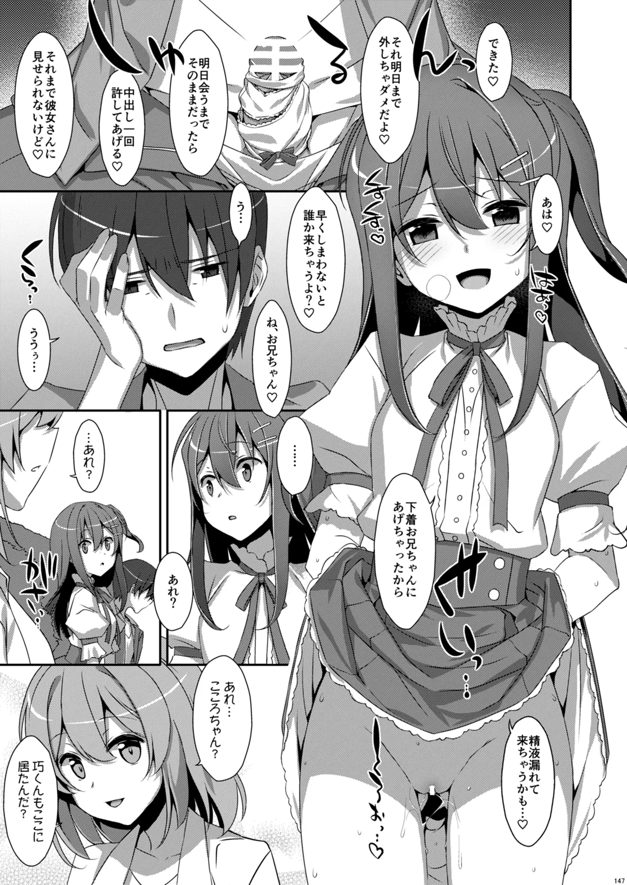 私の、お兄ちゃん総集編 Page.147