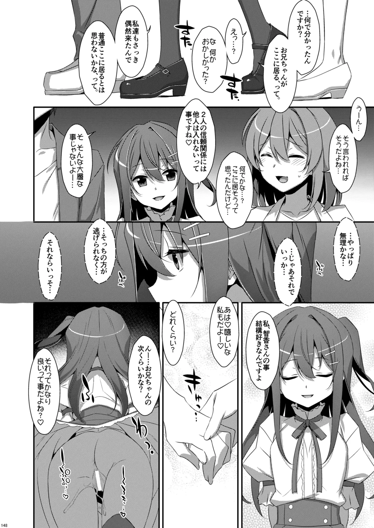 私の、お兄ちゃん総集編 Page.148