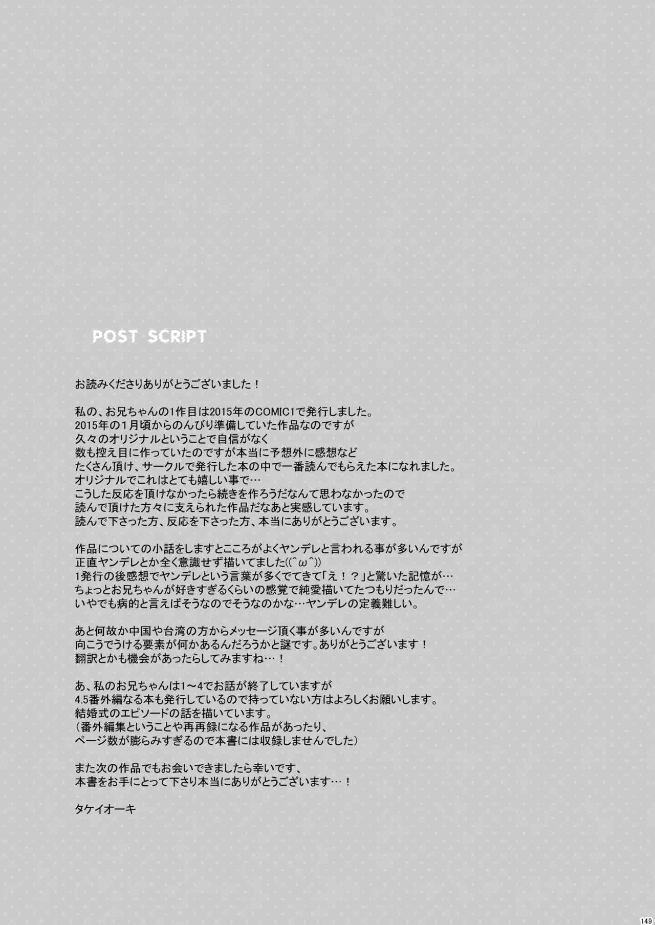 私の、お兄ちゃん総集編 Page.149