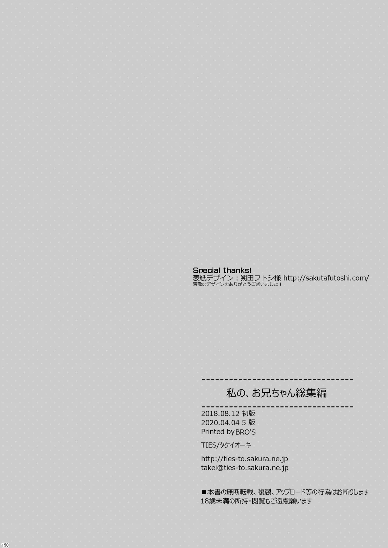 私の、お兄ちゃん総集編 Page.150
