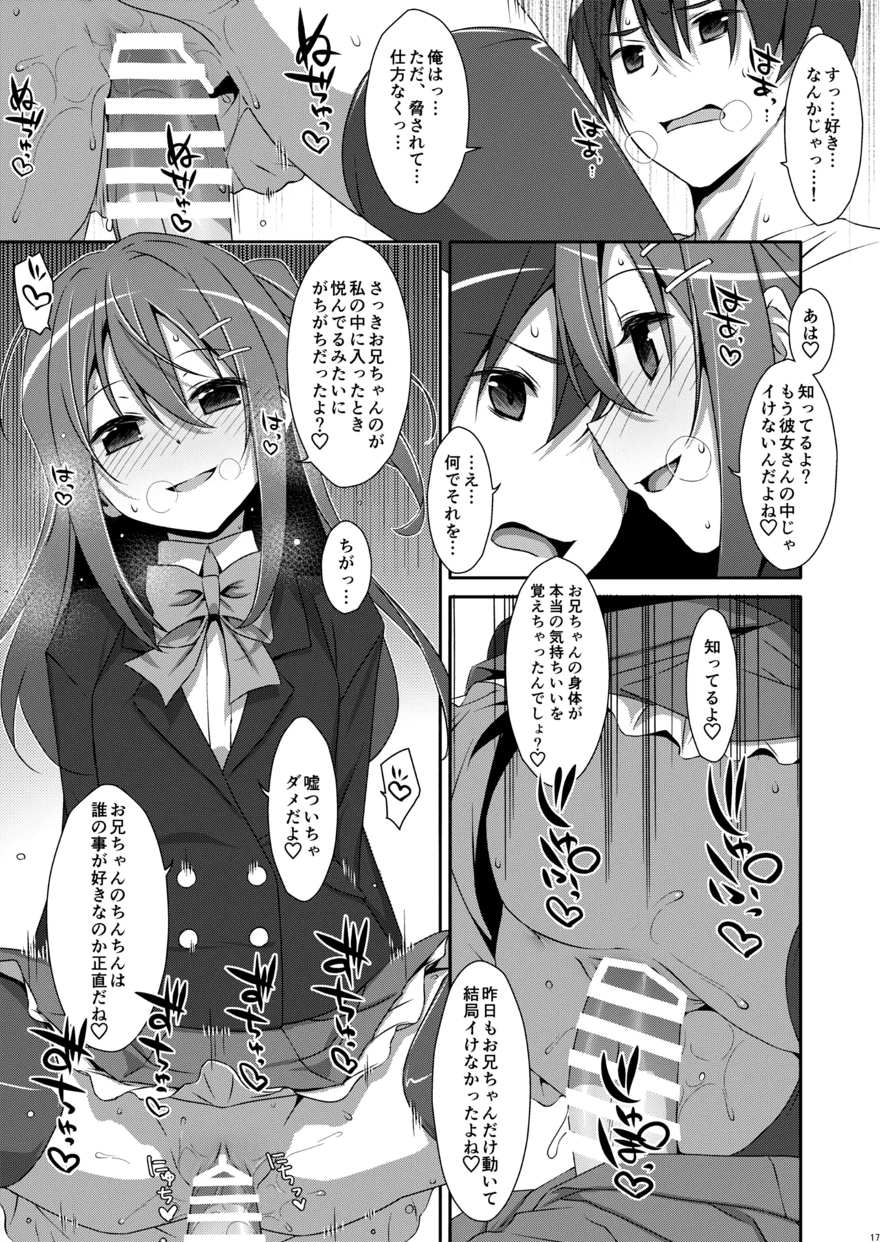 私の、お兄ちゃん総集編 Page.17