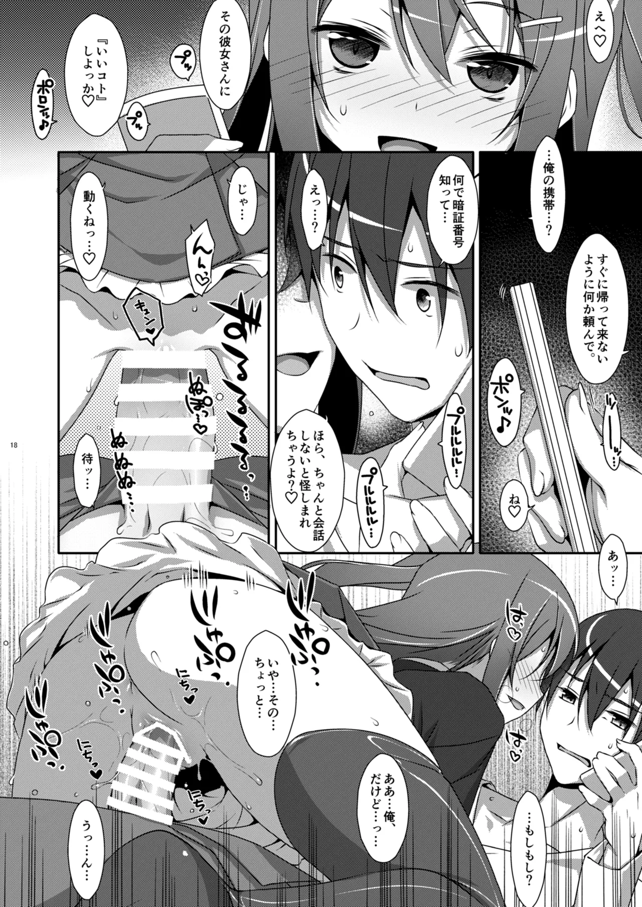 私の、お兄ちゃん総集編 Page.18