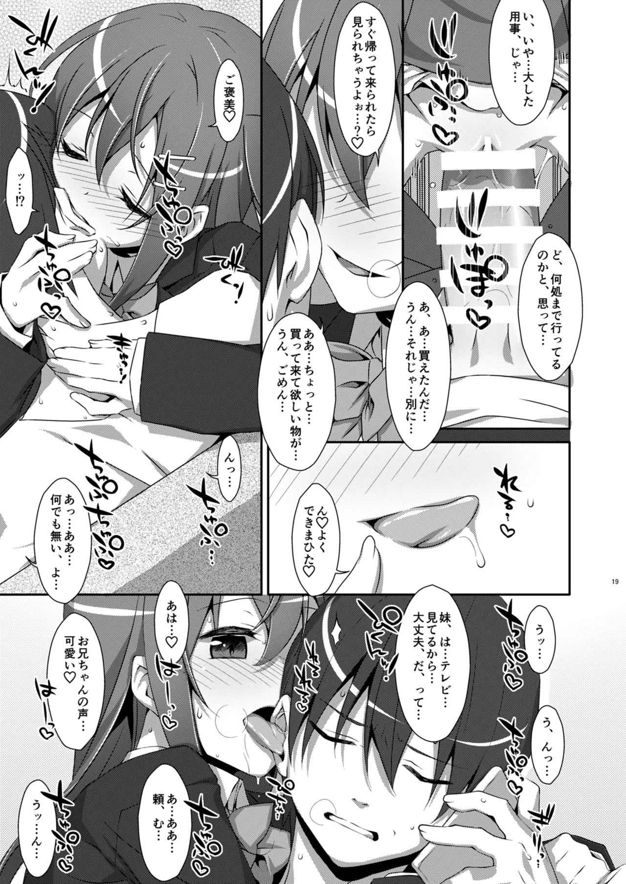 私の、お兄ちゃん総集編 Page.19
