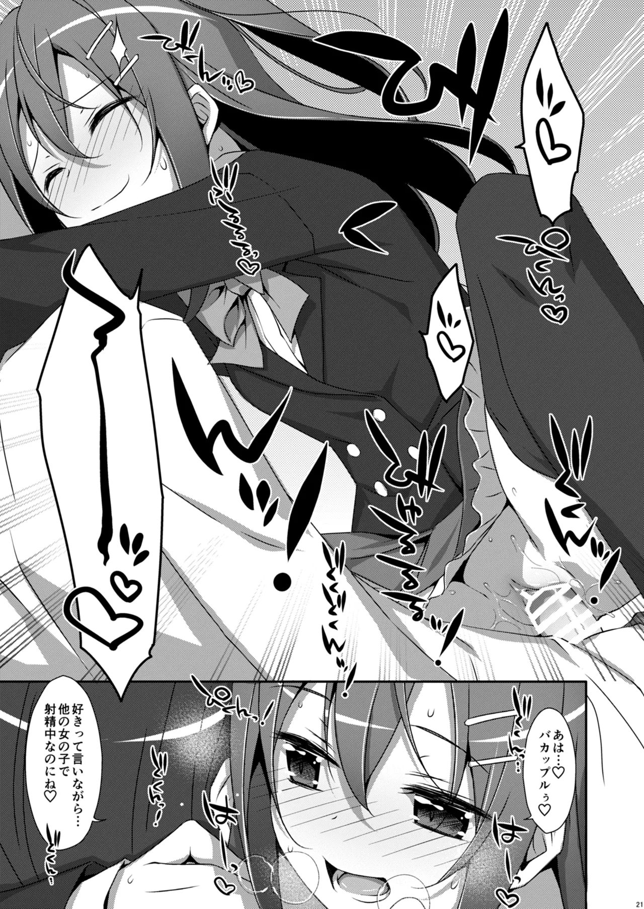 私の、お兄ちゃん総集編 Page.21
