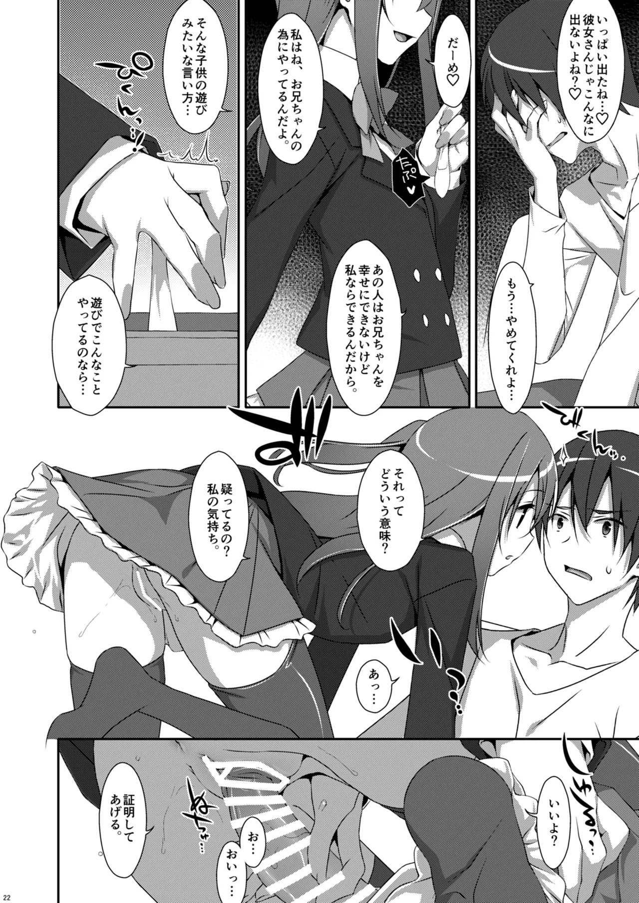 私の、お兄ちゃん総集編 Page.22