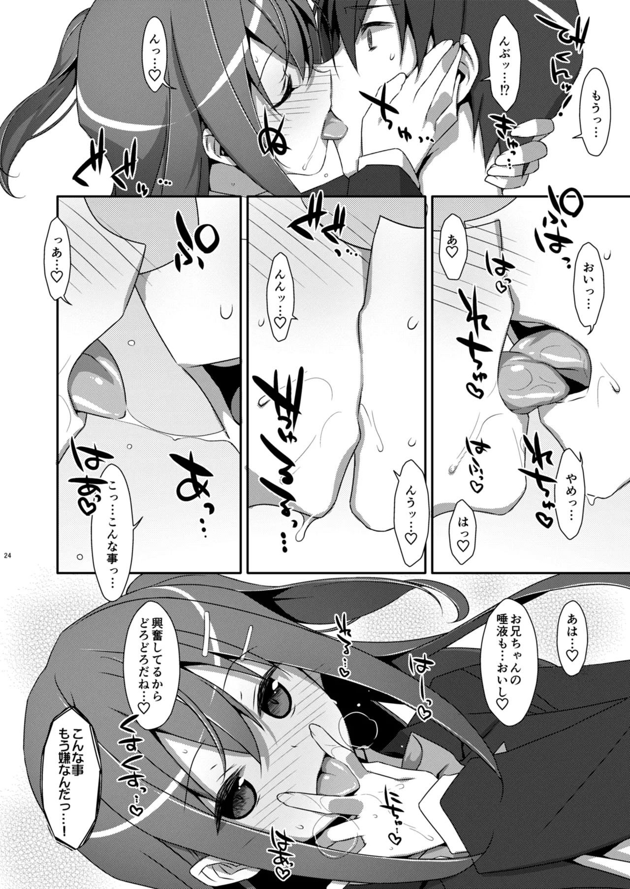 私の、お兄ちゃん総集編 Page.24
