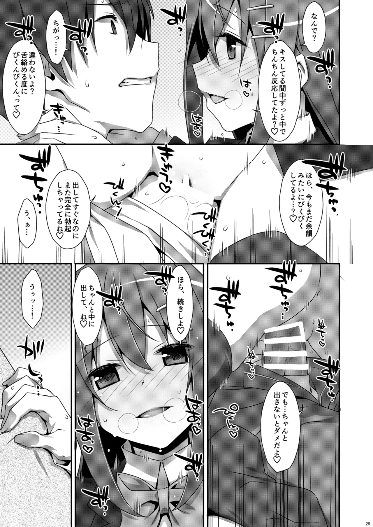 私の、お兄ちゃん総集編 Page.25