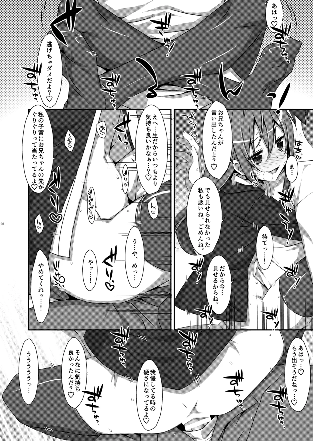 私の、お兄ちゃん総集編 Page.26