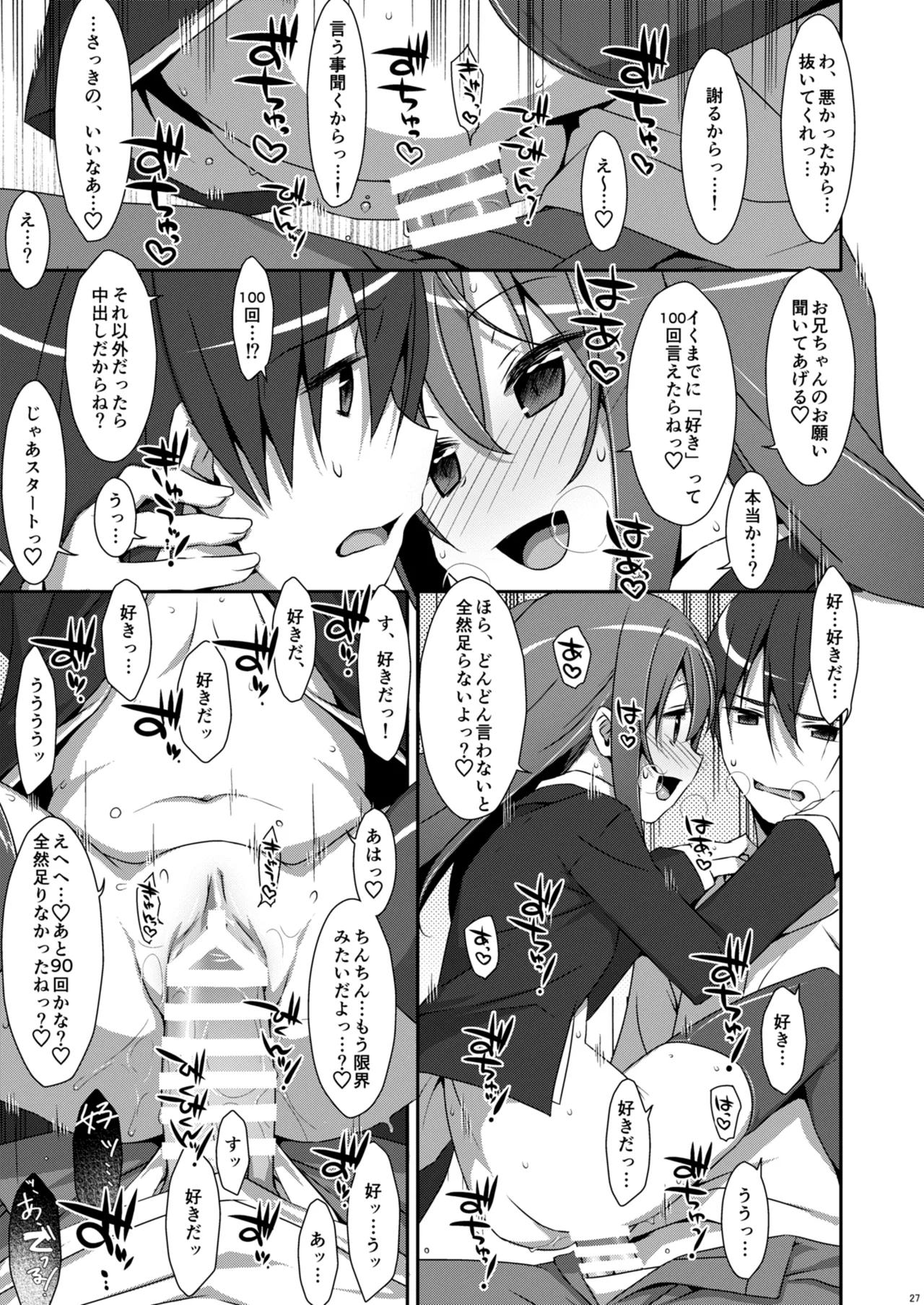 私の、お兄ちゃん総集編 Page.27