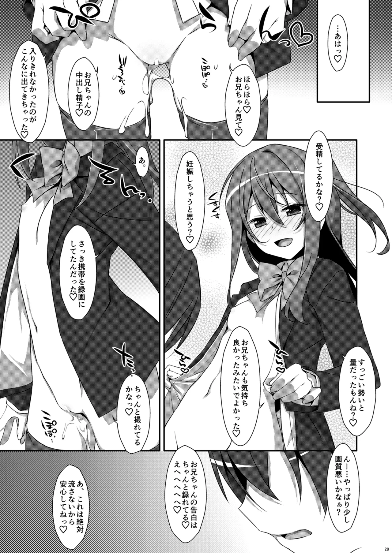 私の、お兄ちゃん総集編 Page.29