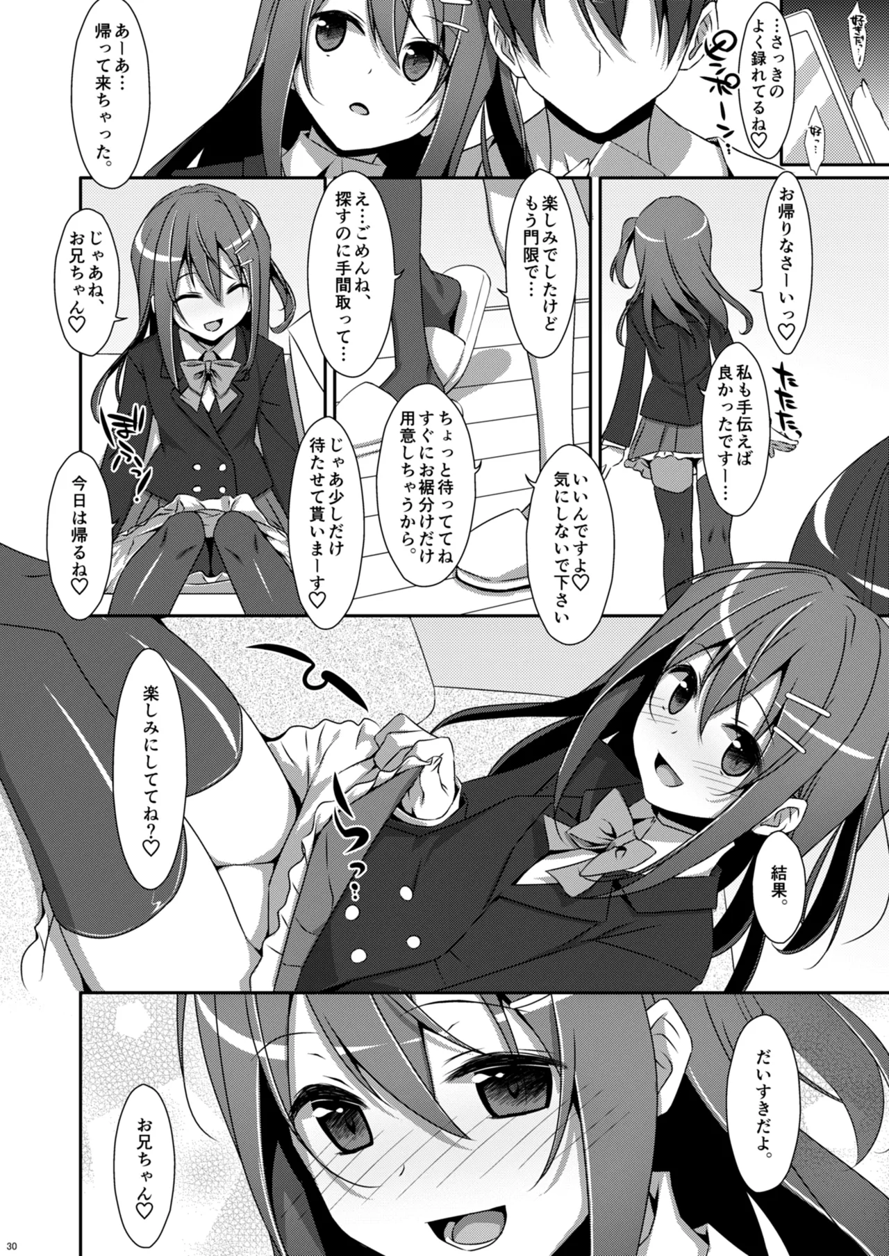 私の、お兄ちゃん総集編 Page.30
