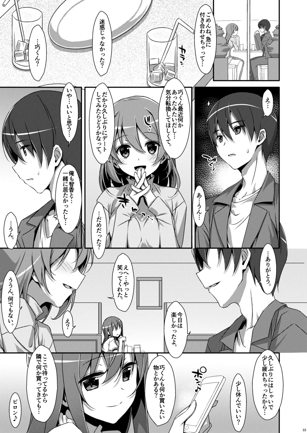 私の、お兄ちゃん総集編 Page.33