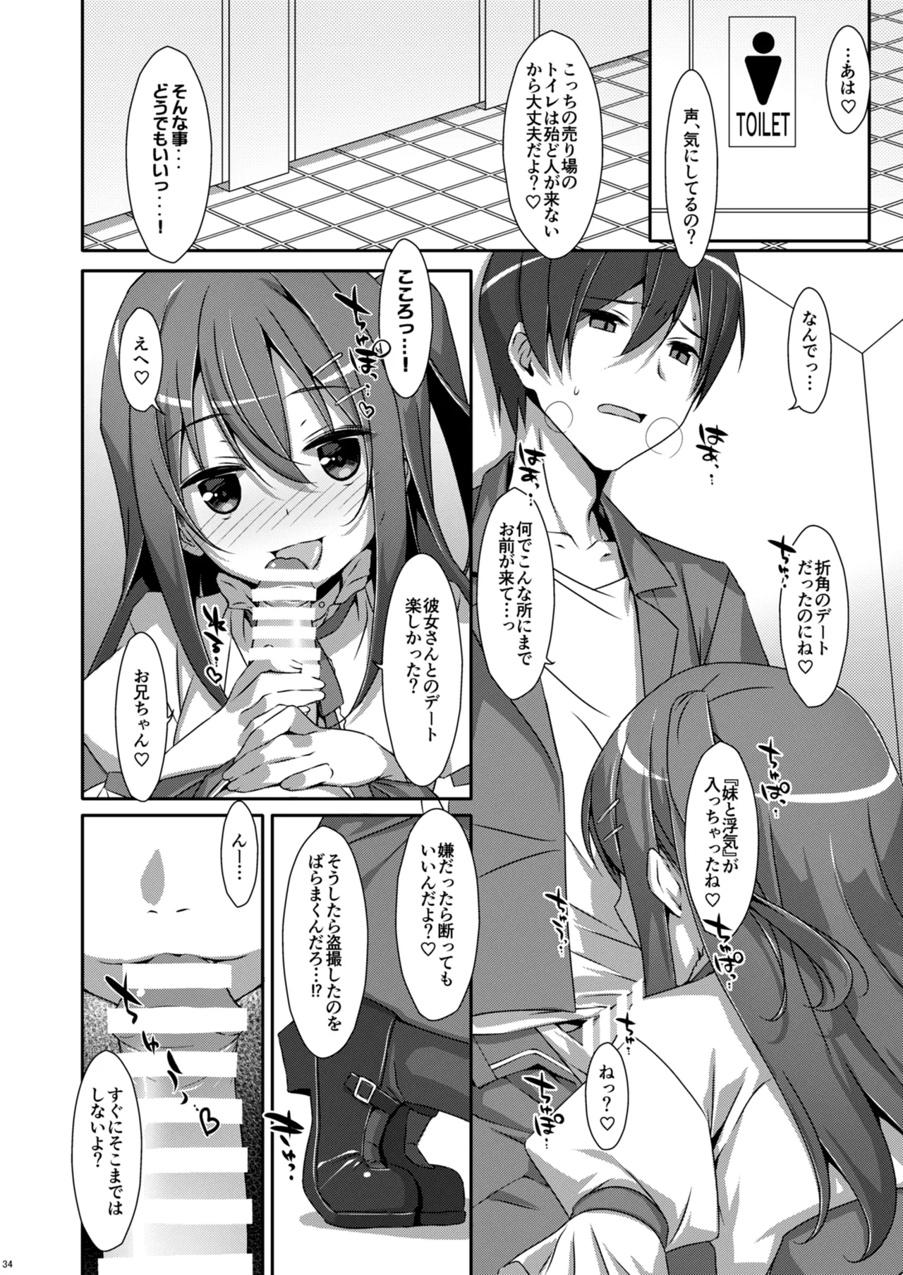 私の、お兄ちゃん総集編 Page.34