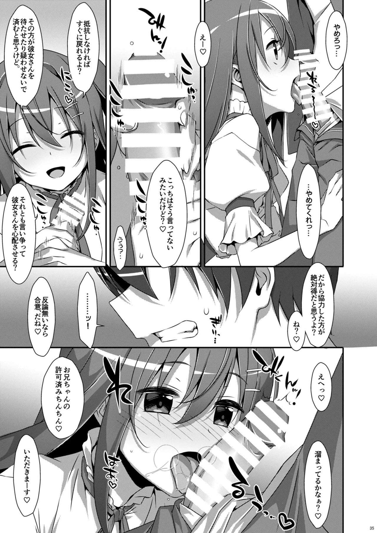 私の、お兄ちゃん総集編 Page.35