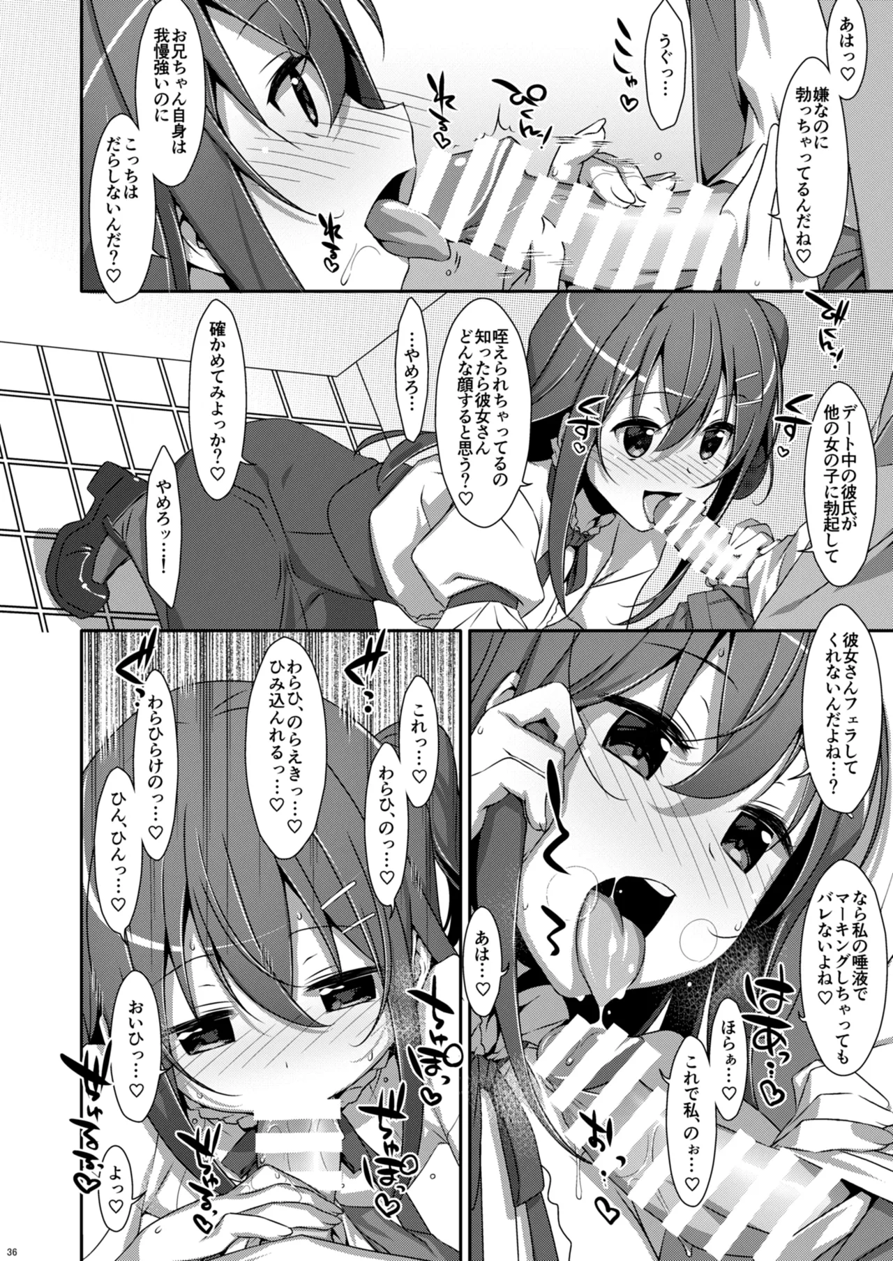 私の、お兄ちゃん総集編 Page.36