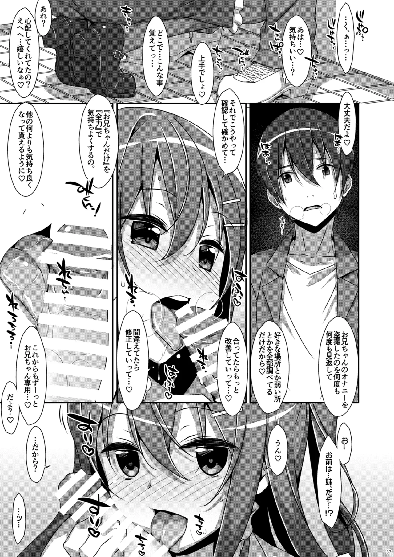私の、お兄ちゃん総集編 Page.37