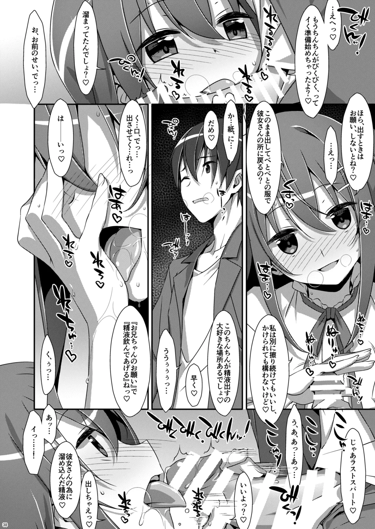 私の、お兄ちゃん総集編 Page.38
