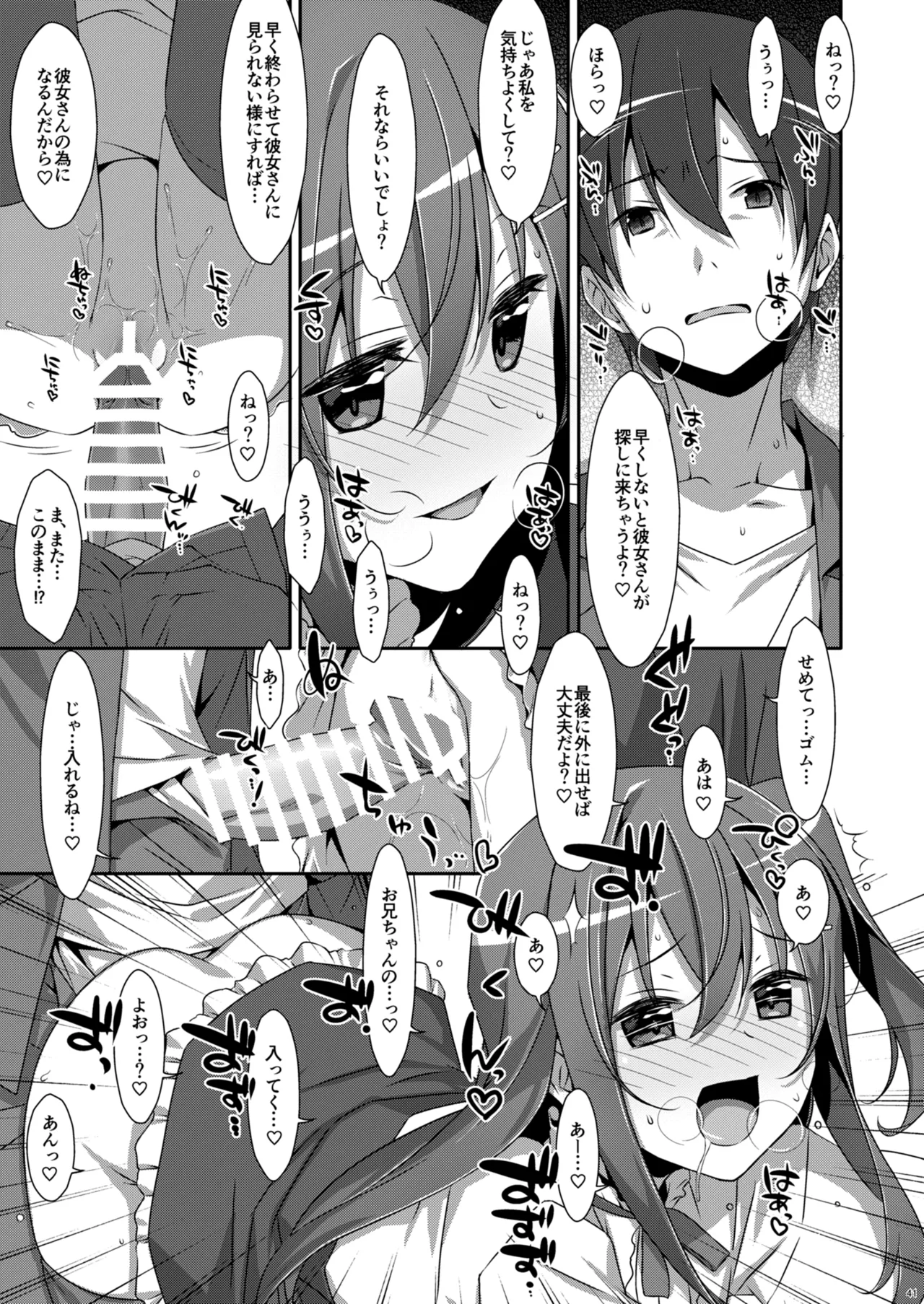 私の、お兄ちゃん総集編 Page.41