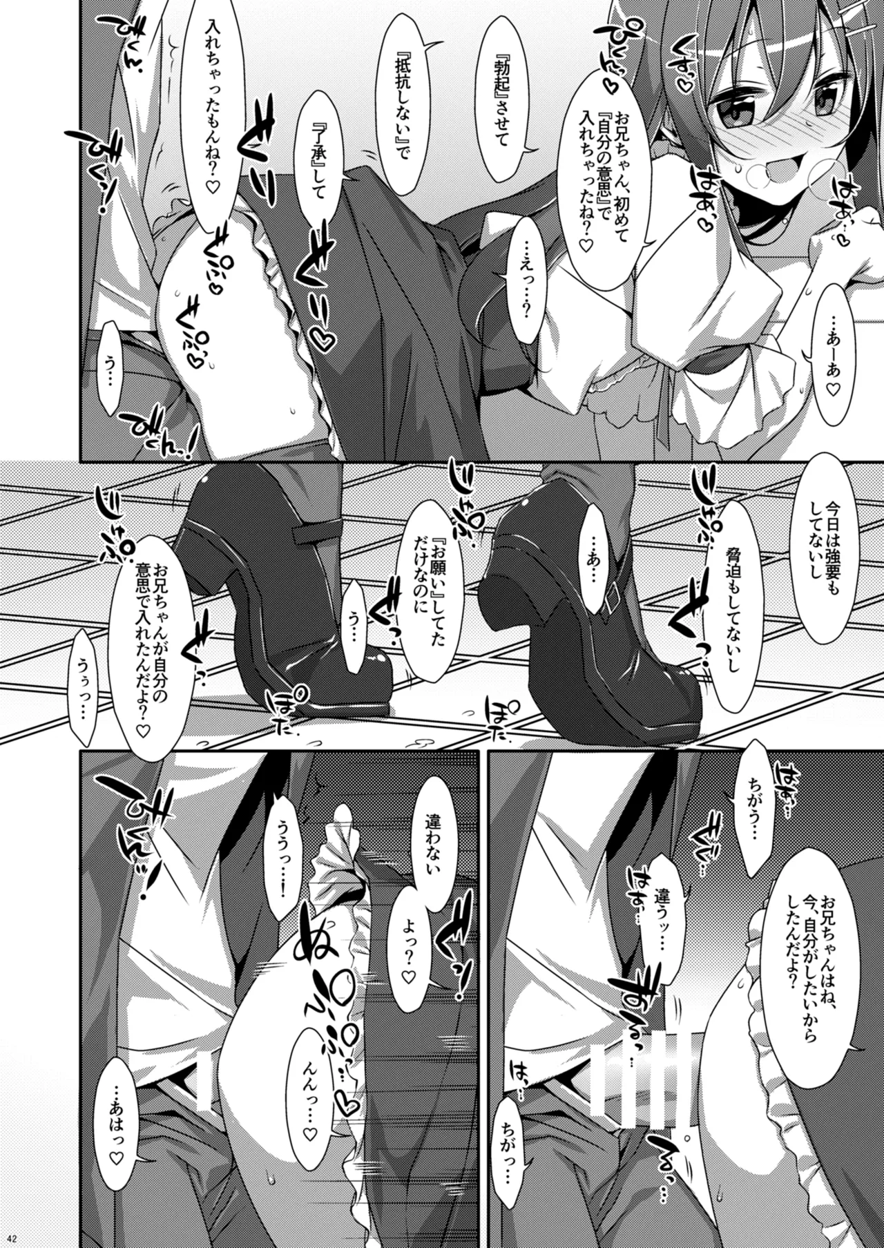 私の、お兄ちゃん総集編 Page.42