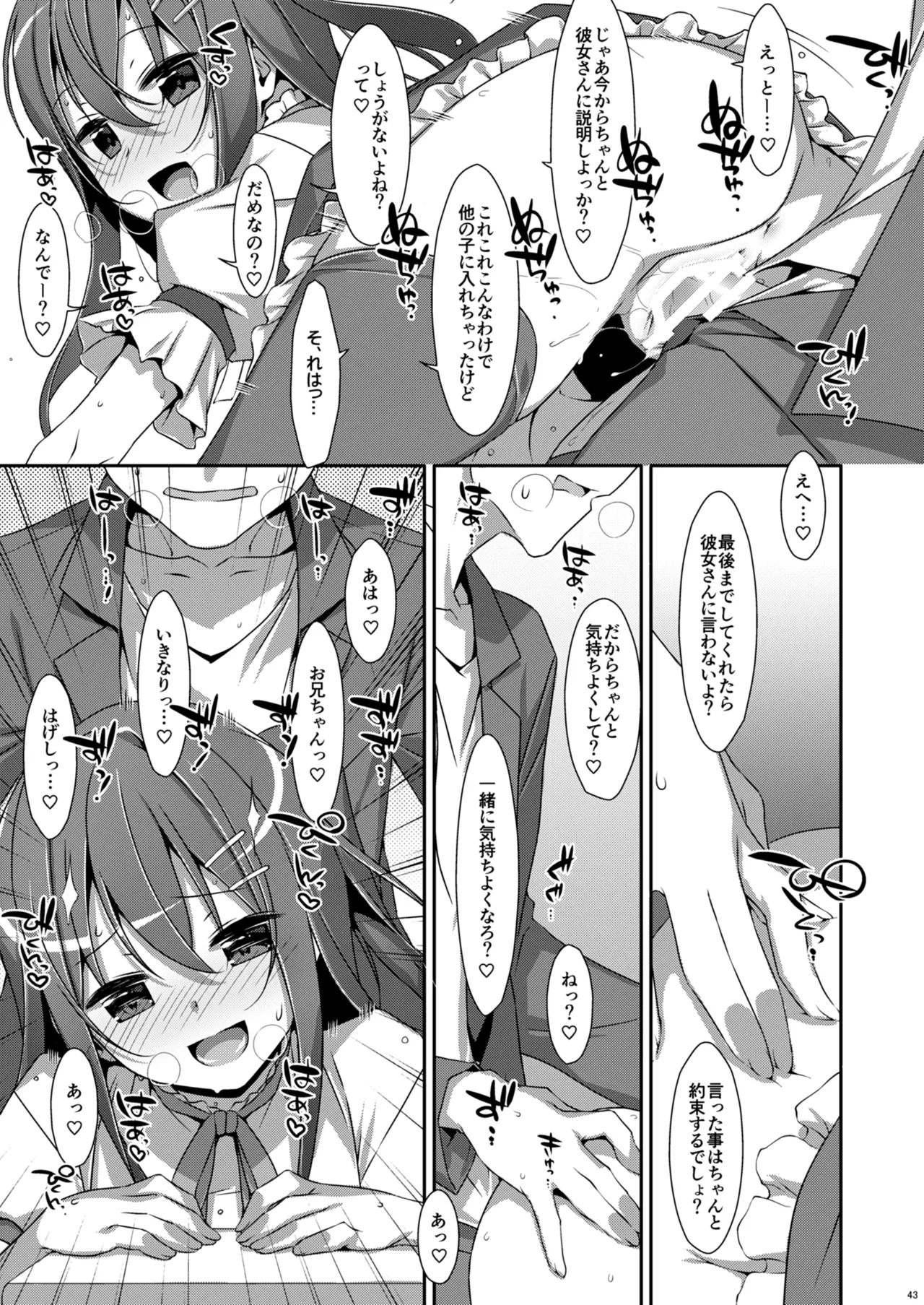 私の、お兄ちゃん総集編 Page.43
