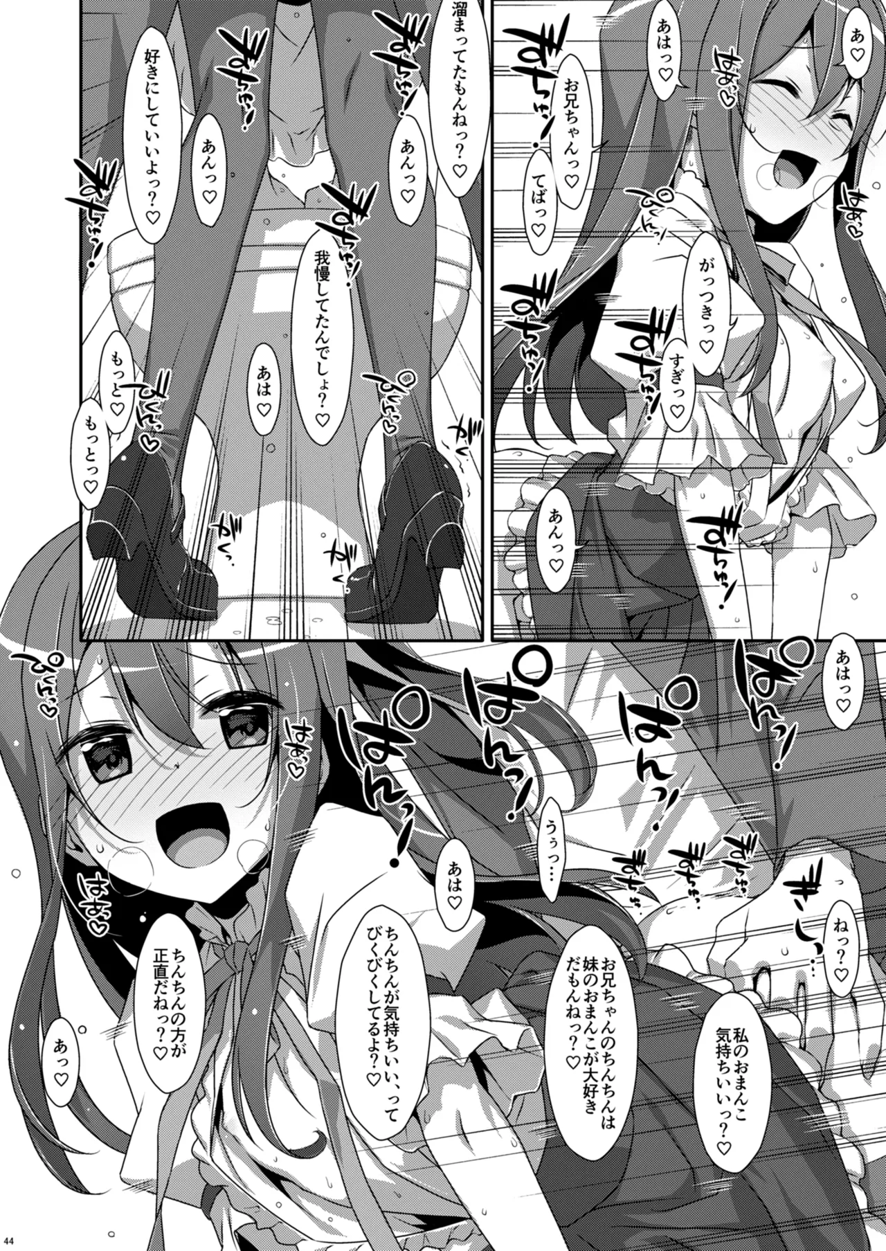 私の、お兄ちゃん総集編 Page.44