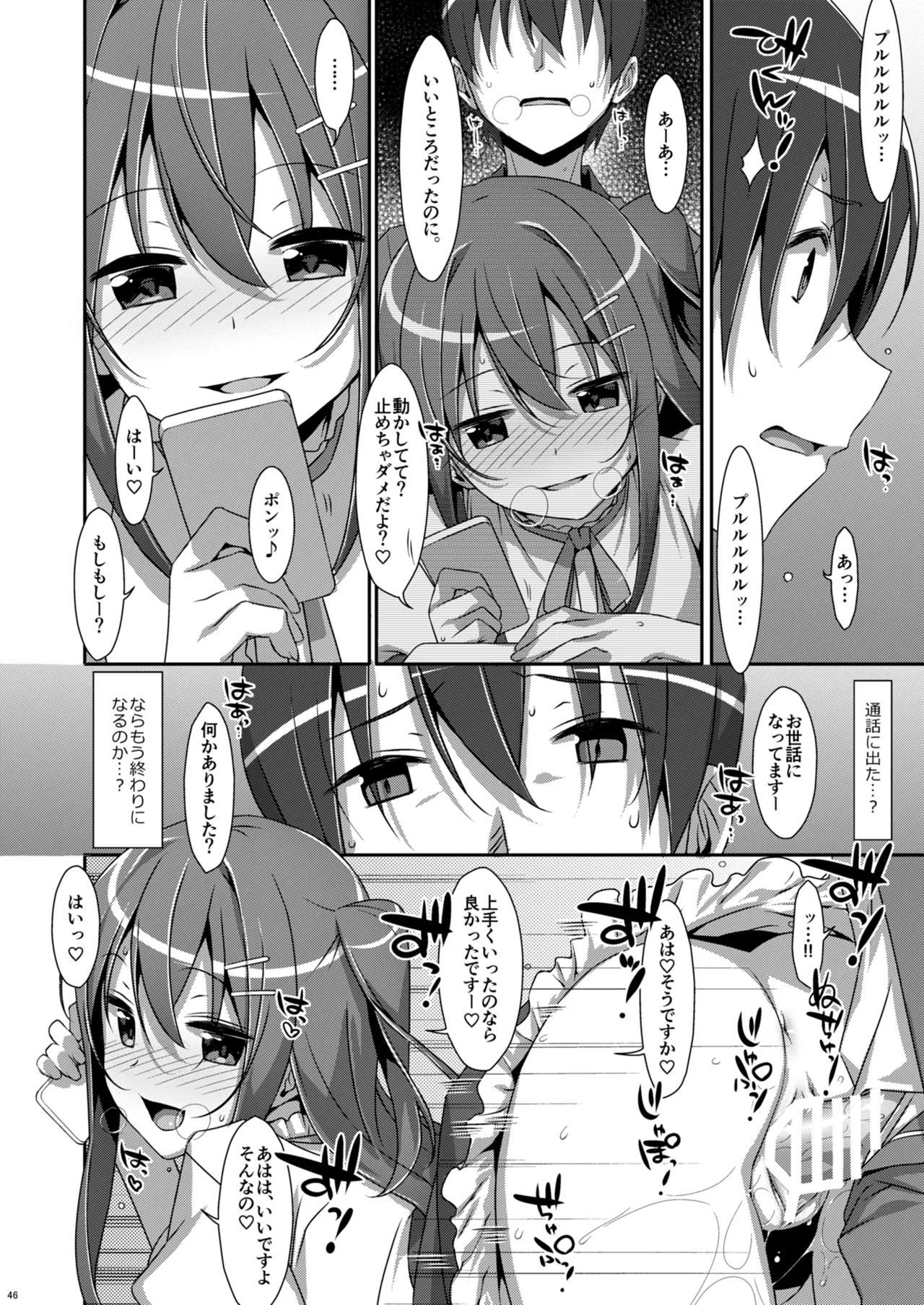 私の、お兄ちゃん総集編 Page.46