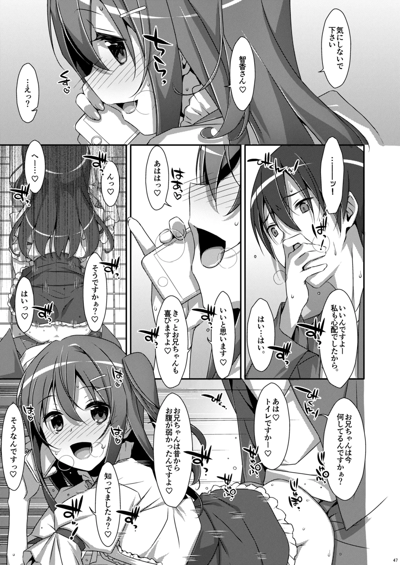 私の、お兄ちゃん総集編 Page.47