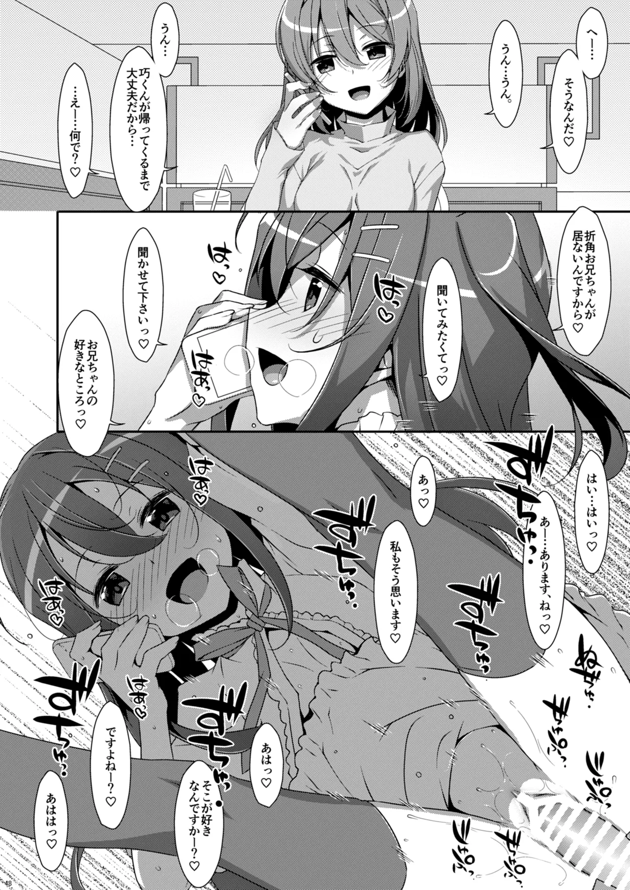 私の、お兄ちゃん総集編 Page.48