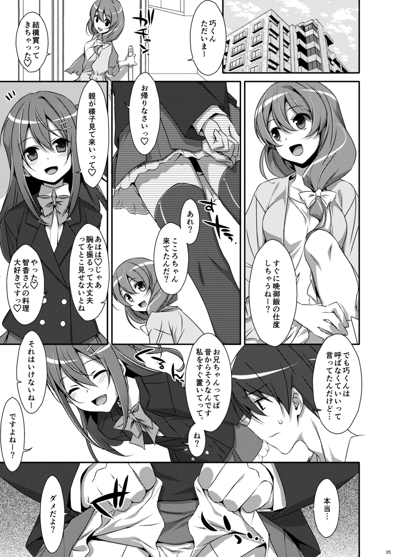 私の、お兄ちゃん総集編 Page.5