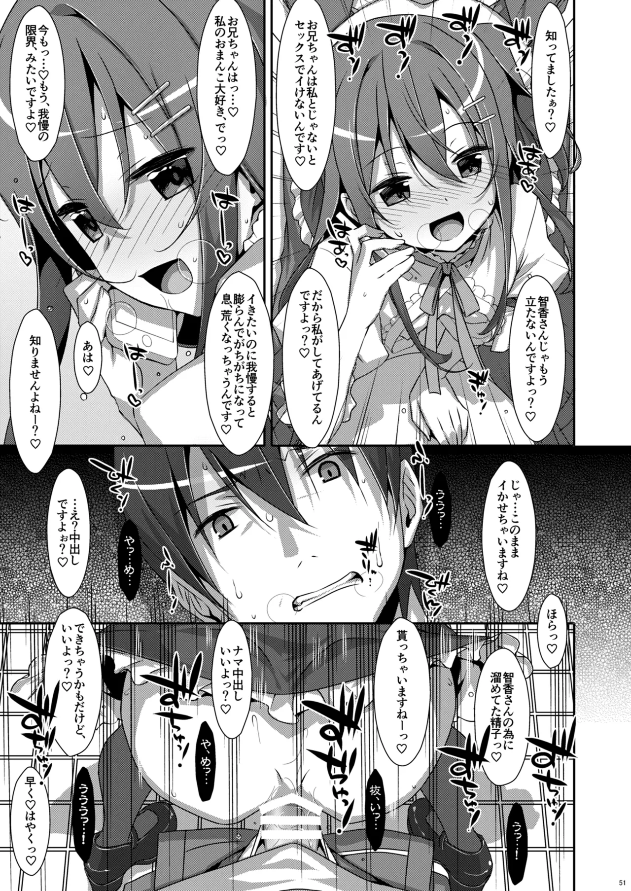 私の、お兄ちゃん総集編 Page.51