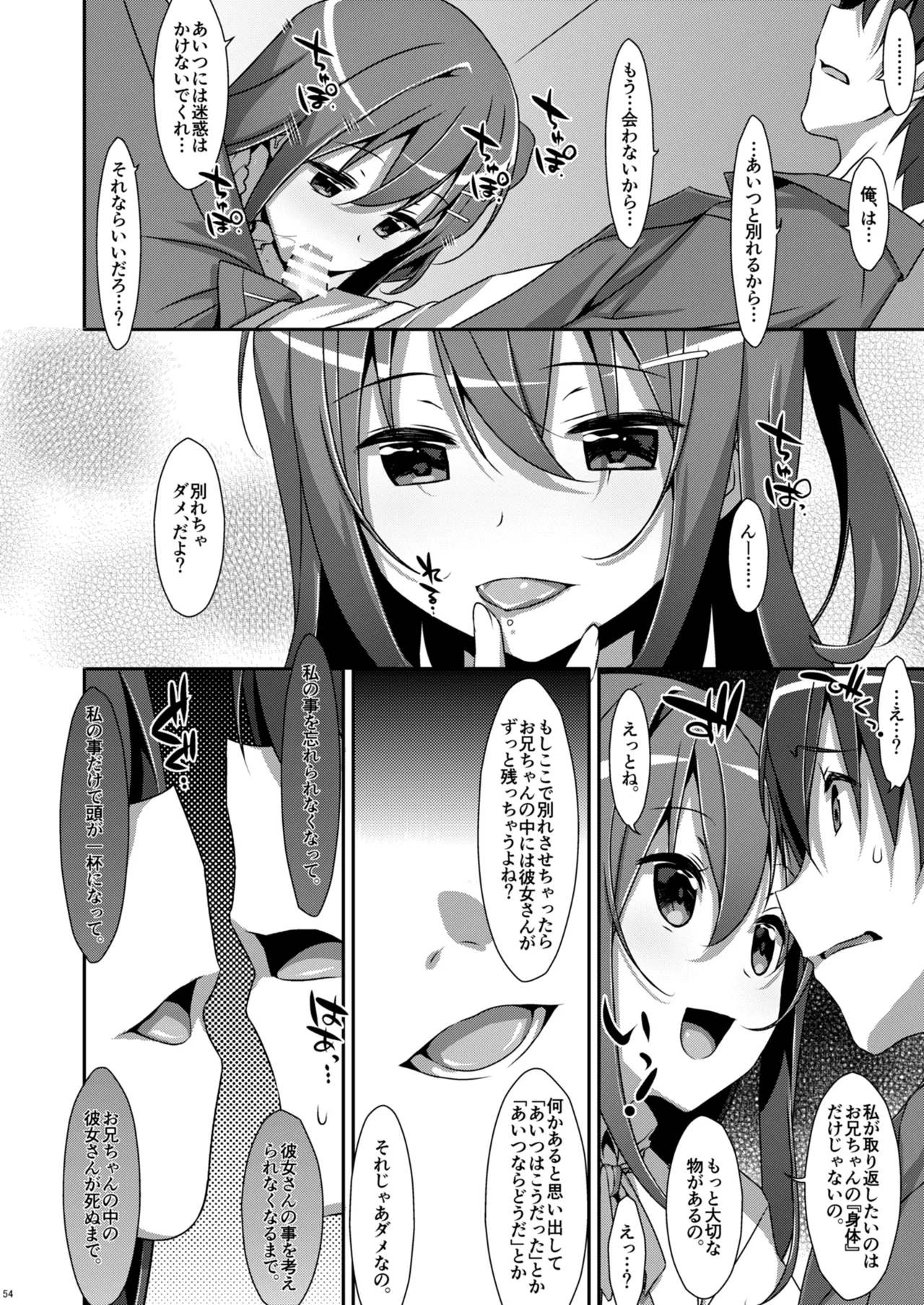 私の、お兄ちゃん総集編 Page.54